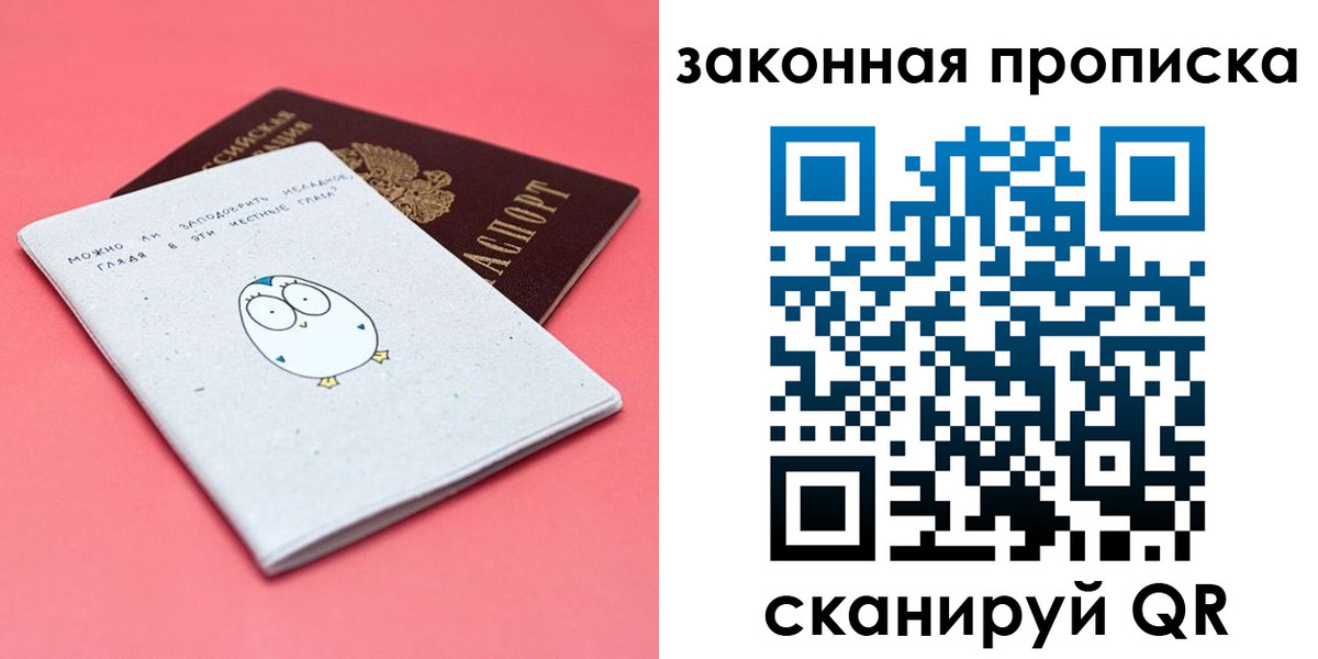 прописка законно в Муравленко