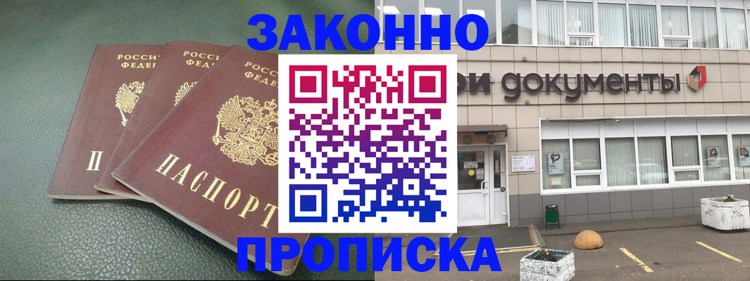 временная регистрация в квартире в Муравленко