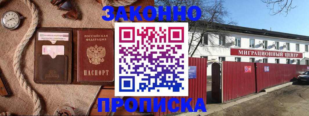 прописка поиск в Муравленко