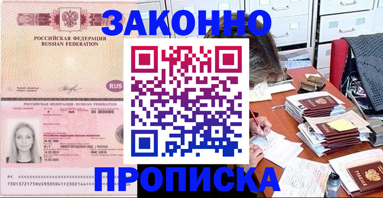 найти адрес прописки в Муравленко