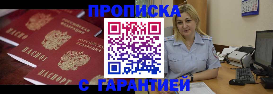 прописка ребенка в Муравленко