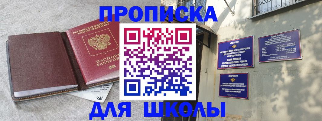 купить прописку в Муравленко