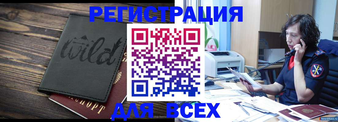 прописка иностранных граждан в Муравленко