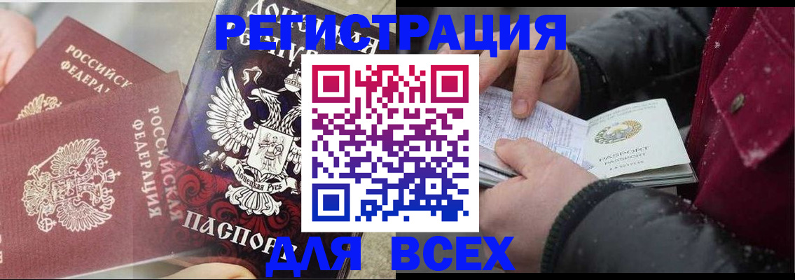 прописка в квартире в Муравленко