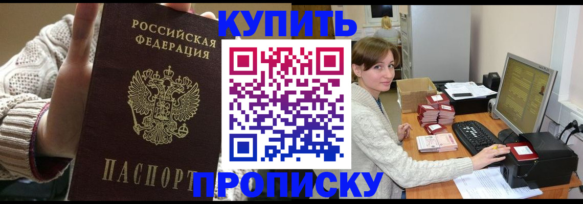 прописка для работы в Муравленко