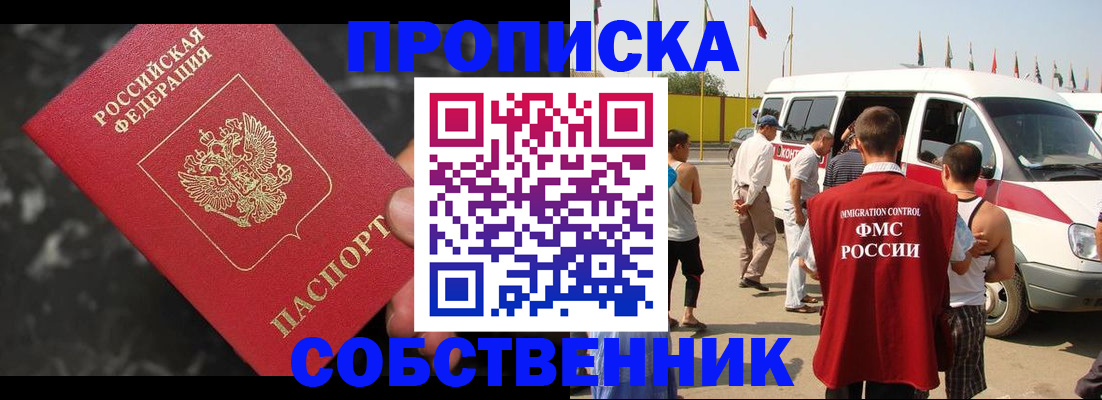 временная регистрация в Муравленко