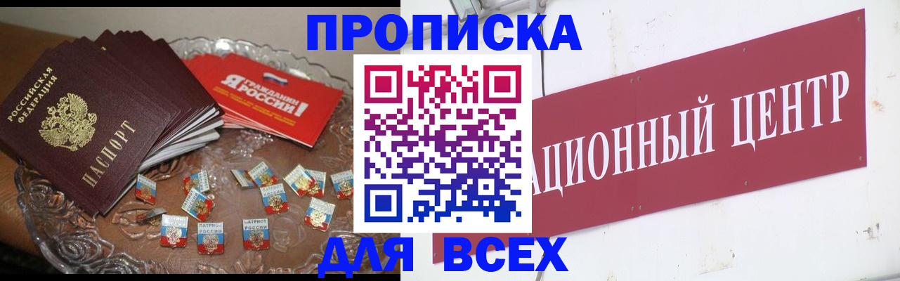 прописка регистрация в Муравленко